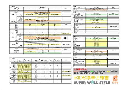 kids仕様書.jpg