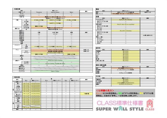 class仕様.jpg